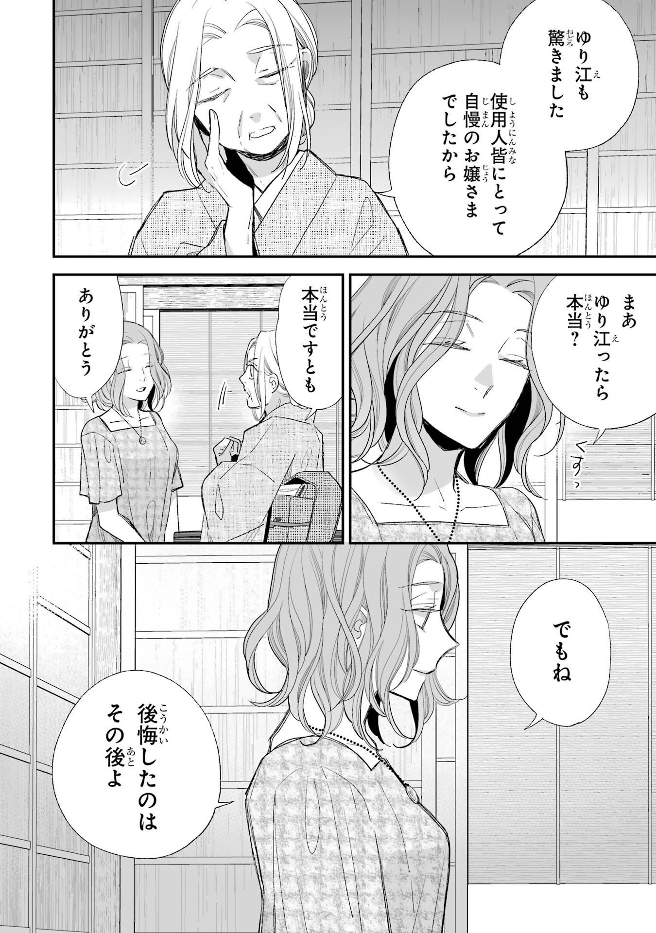 わたしの幸せな結婚 第23話 - Page 16