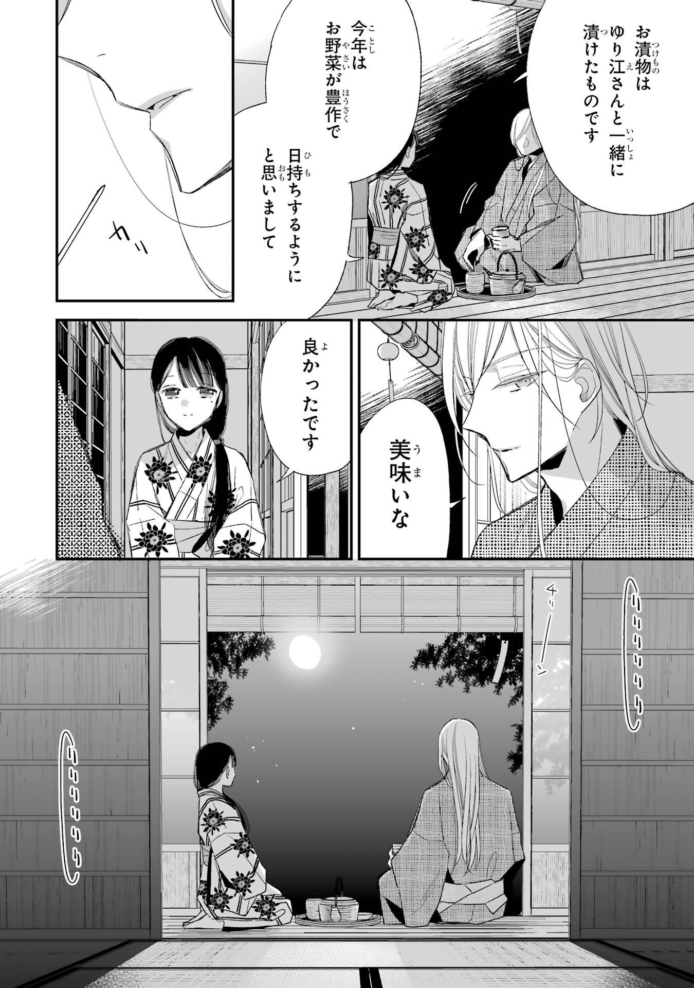 わたしの幸せな結婚 第23話 - Page 28