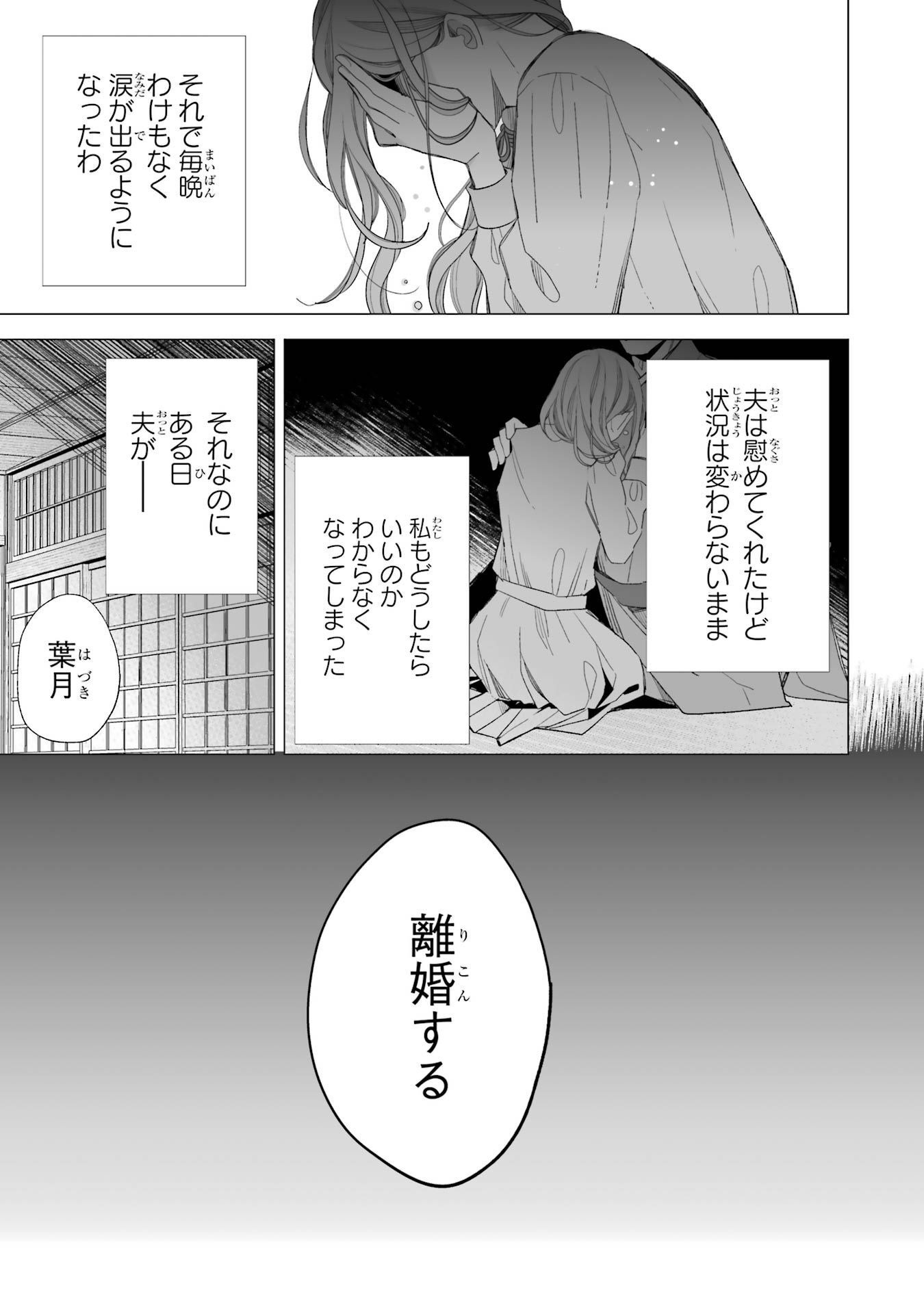 わたしの幸せな結婚 第23話 - Page 13