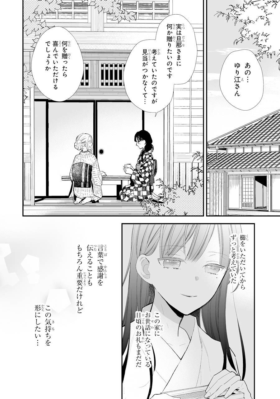 わたしの幸せな結婚 第8話 - Page 2