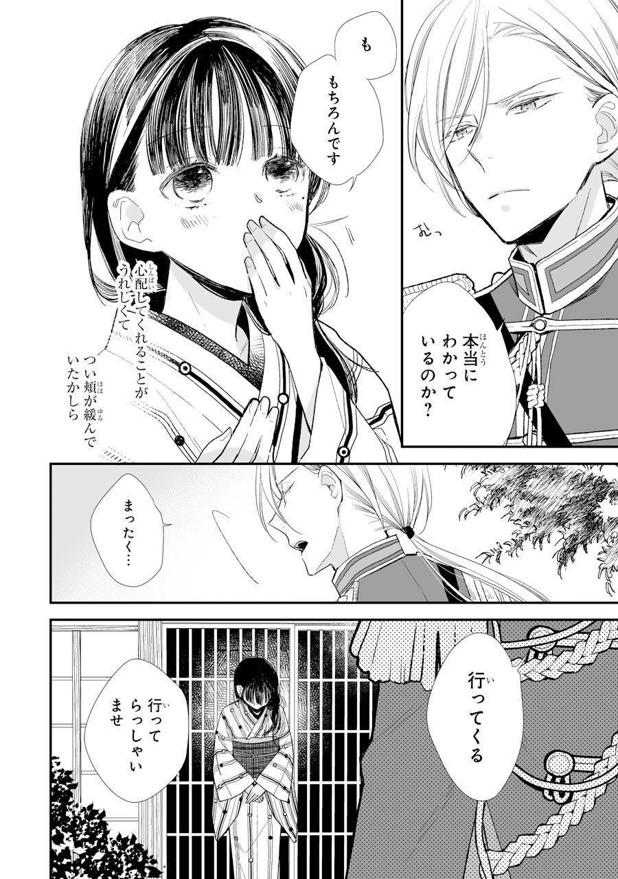 わたしの幸せな結婚 第8話 - Page 10