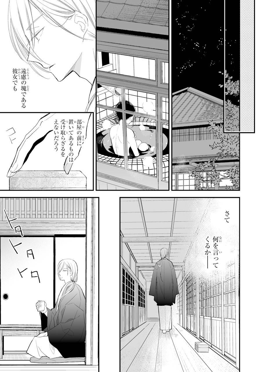 わたしの幸せな結婚 第7話 - Page 11