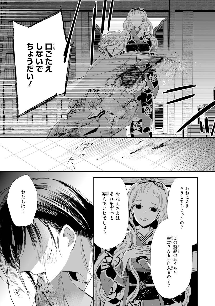 わたしの幸せな結婚 第15話 - Page 17