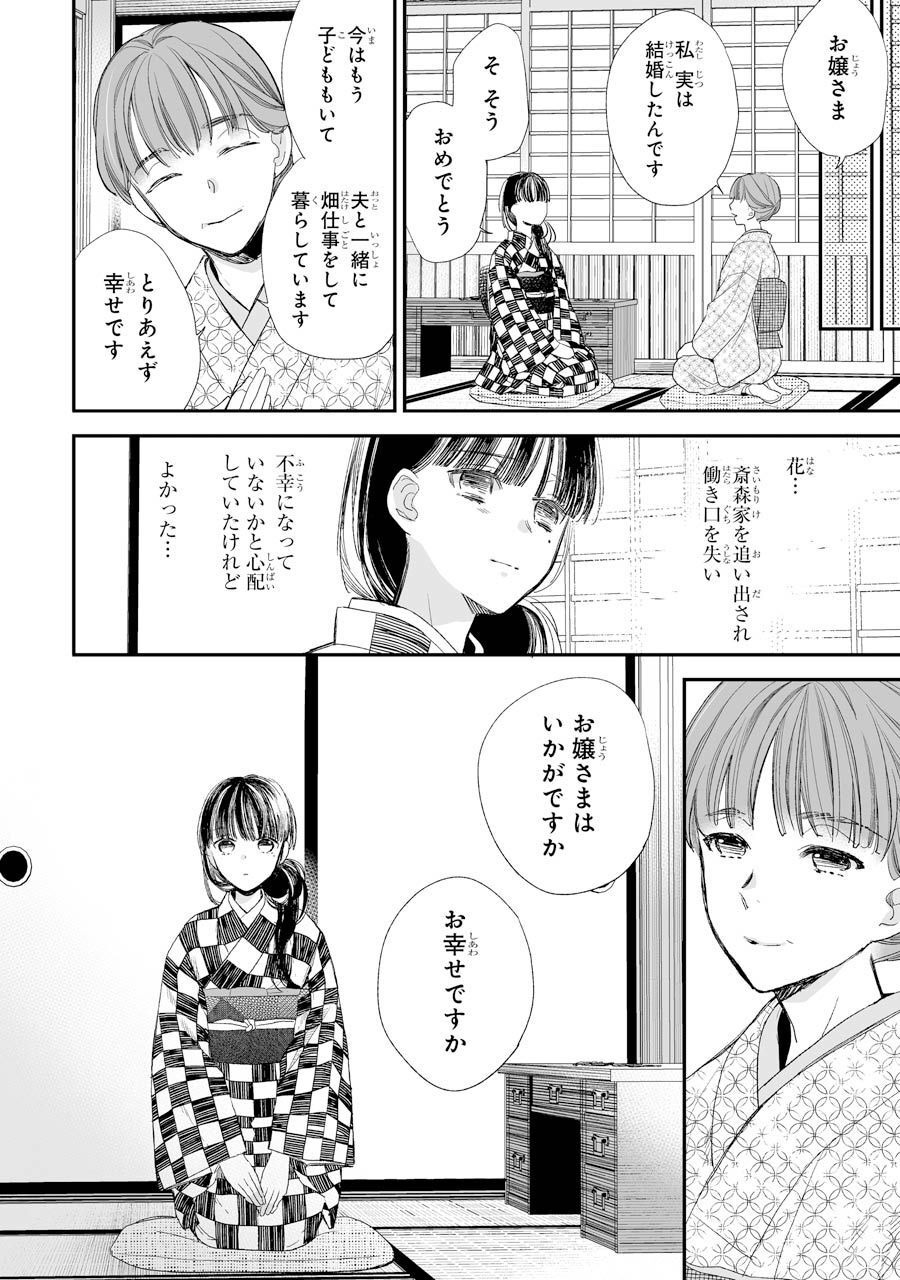 わたしの幸せな結婚 第10話 - Page 16