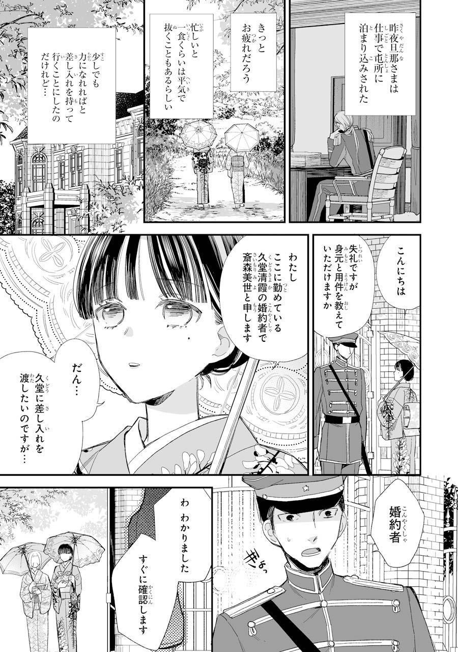 わたしの幸せな結婚 第13話 - Page 15