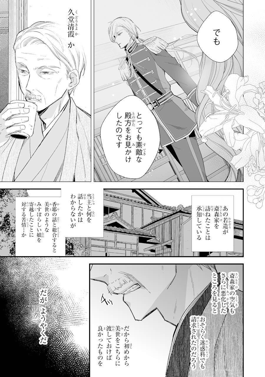 わたしの幸せな結婚 第11話 - Page 23