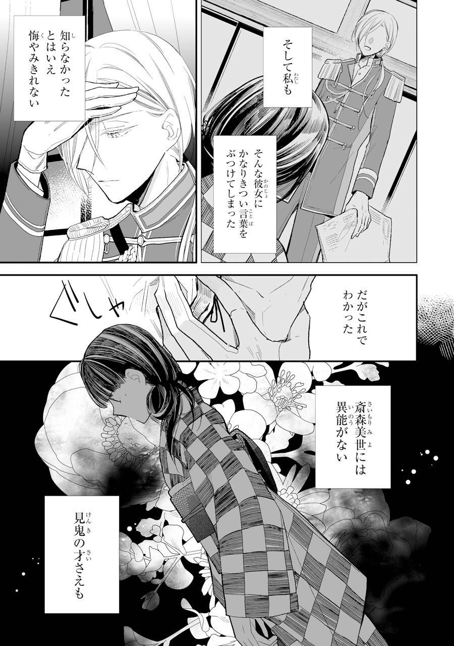 わたしの幸せな結婚 第7話 - Page 19