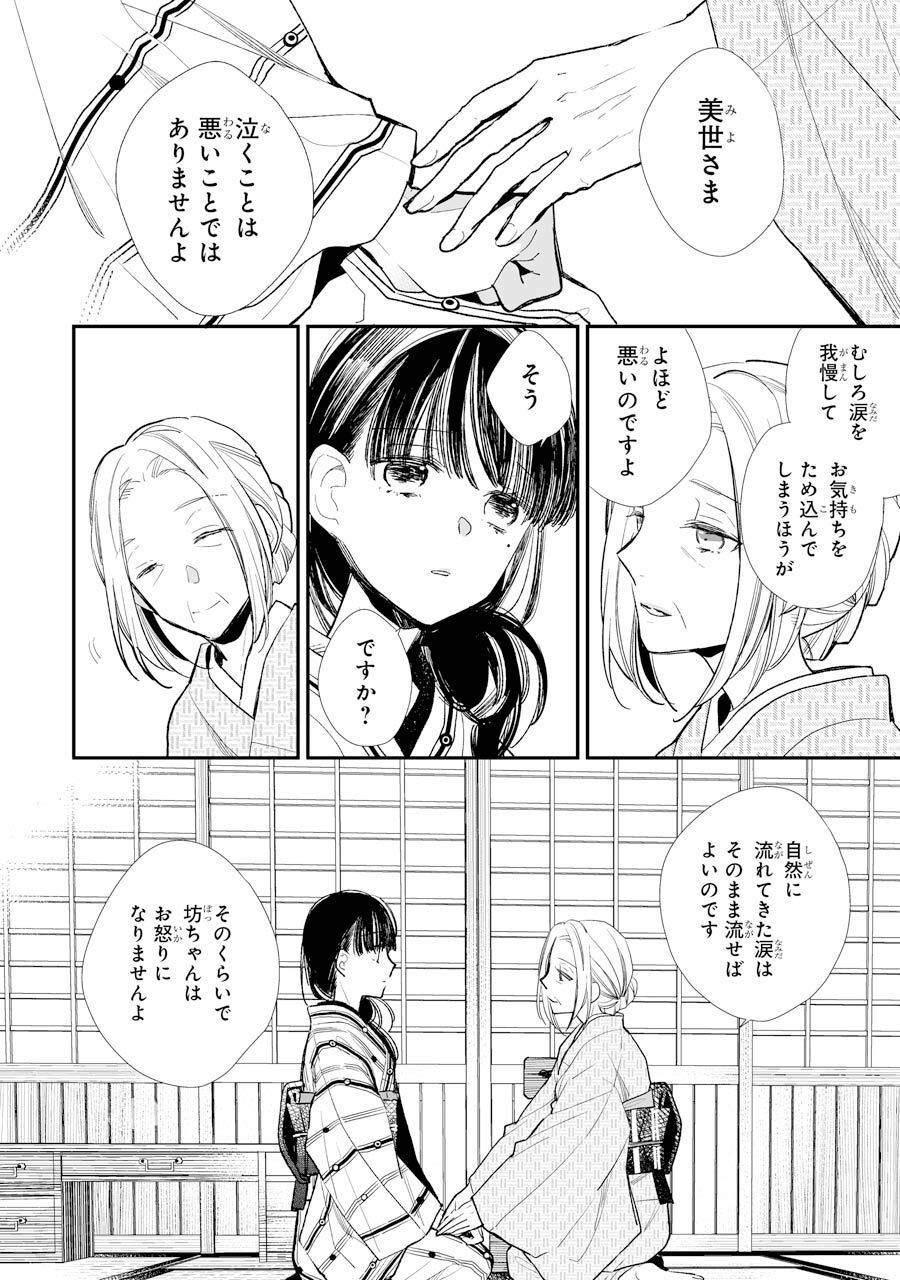 わたしの幸せな結婚 第5話 - Page 4