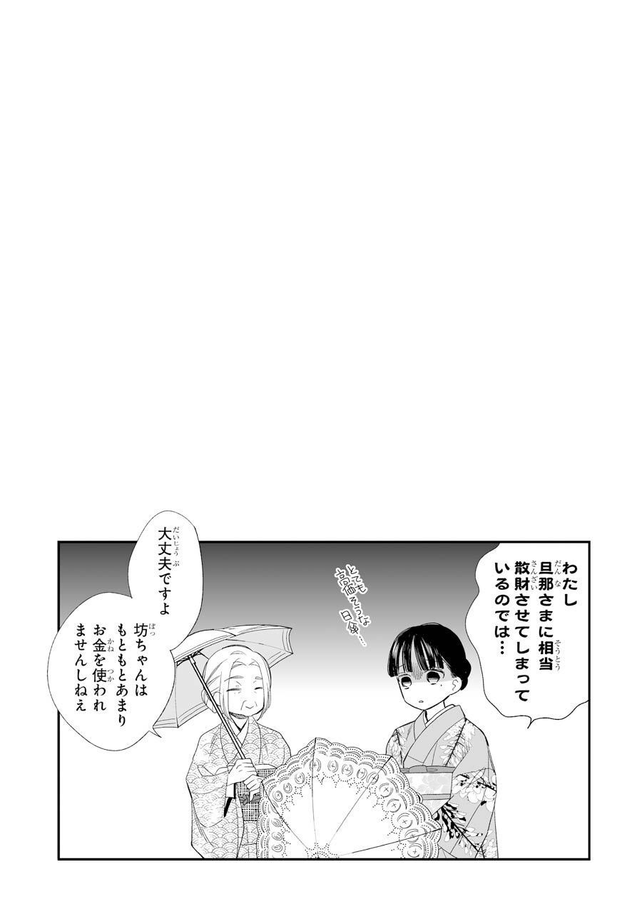 わたしの幸せな結婚 第14話 - Page 25