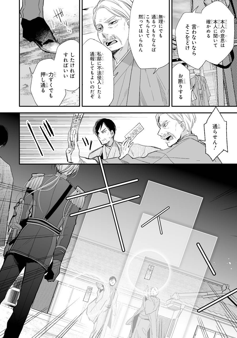 わたしの幸せな結婚 第15話 - Page 26