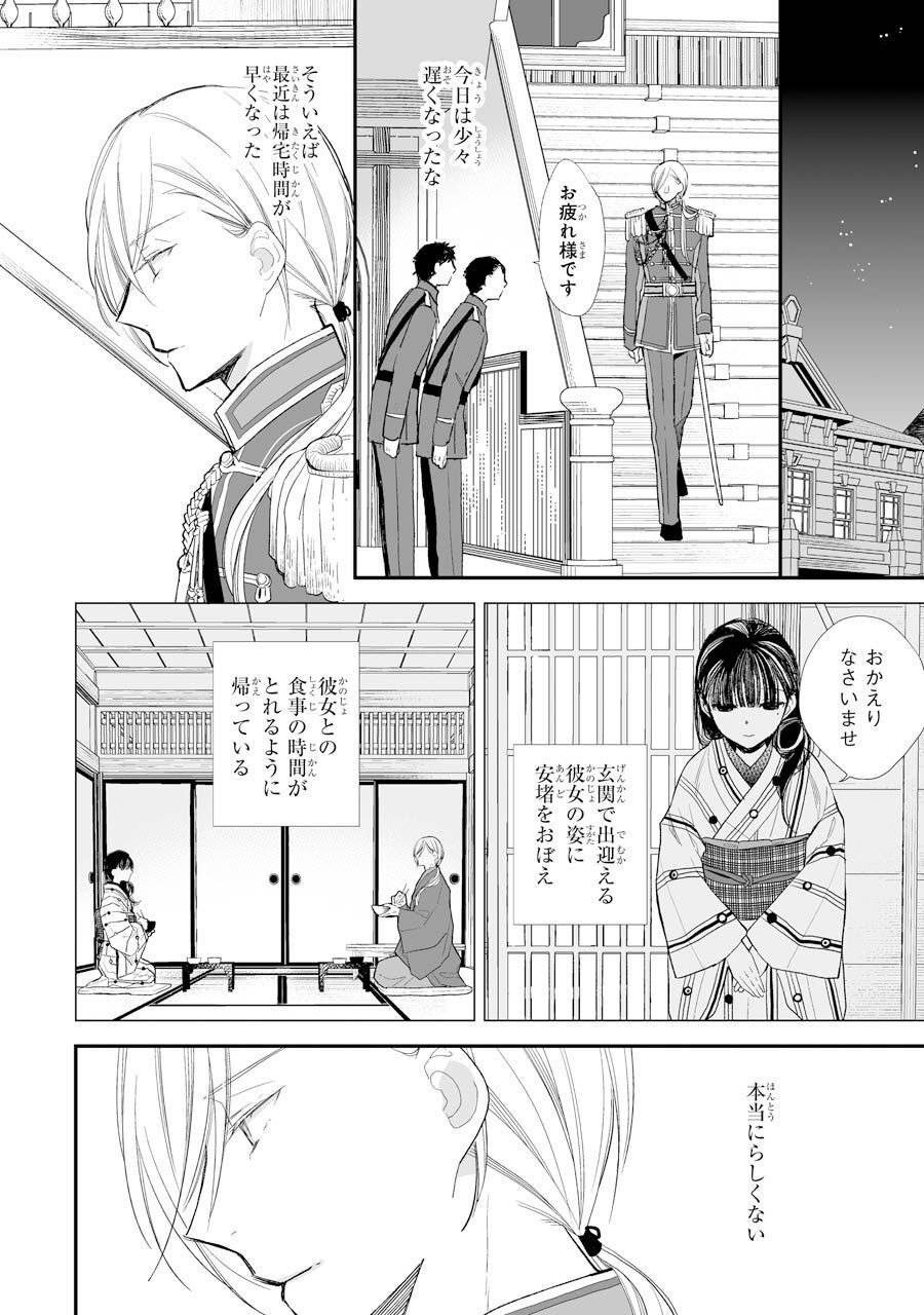 わたしの幸せな結婚 第7話 - Page 24