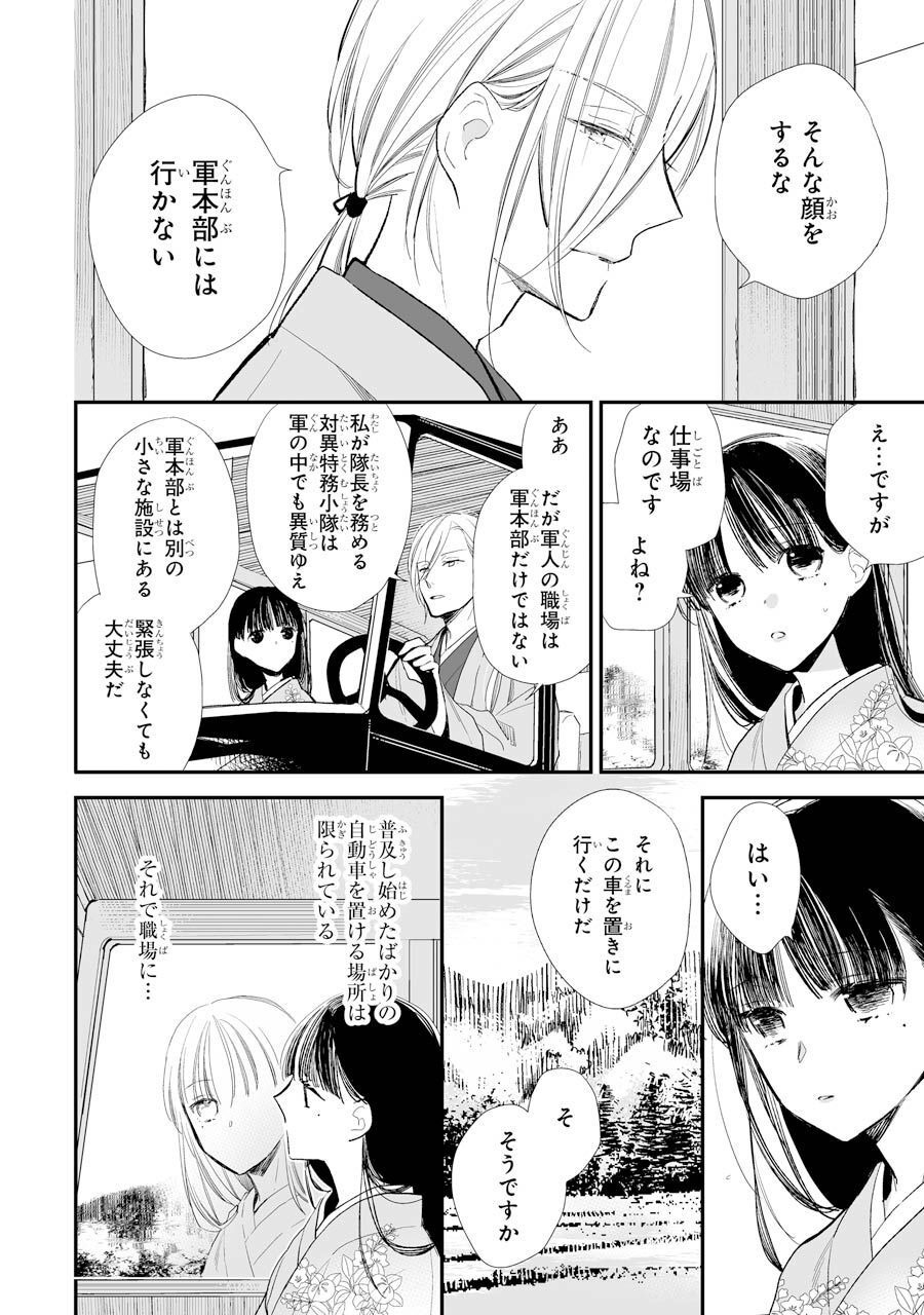 わたしの幸せな結婚 第6話 - Page 2