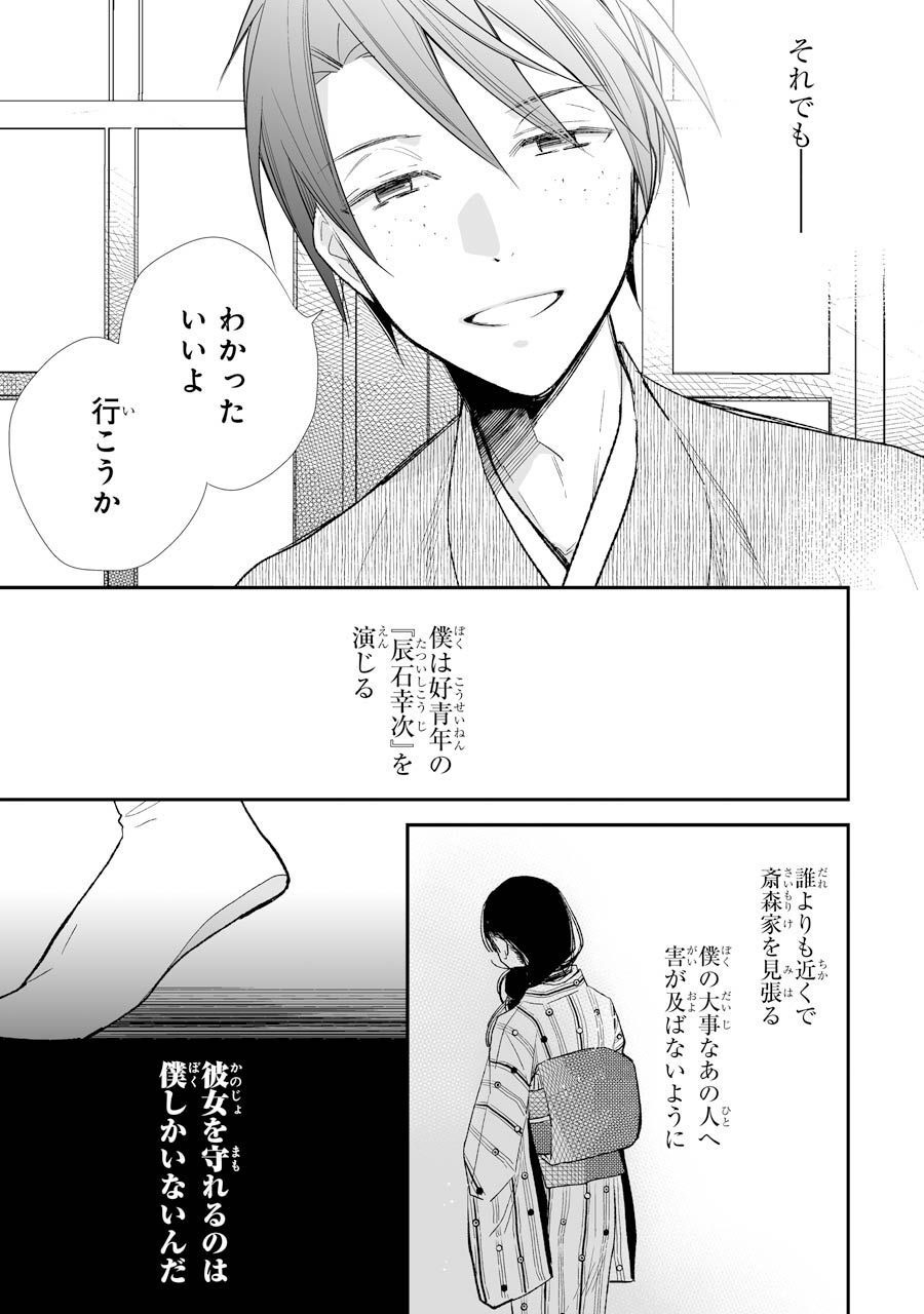 わたしの幸せな結婚 第8話 - Page 13