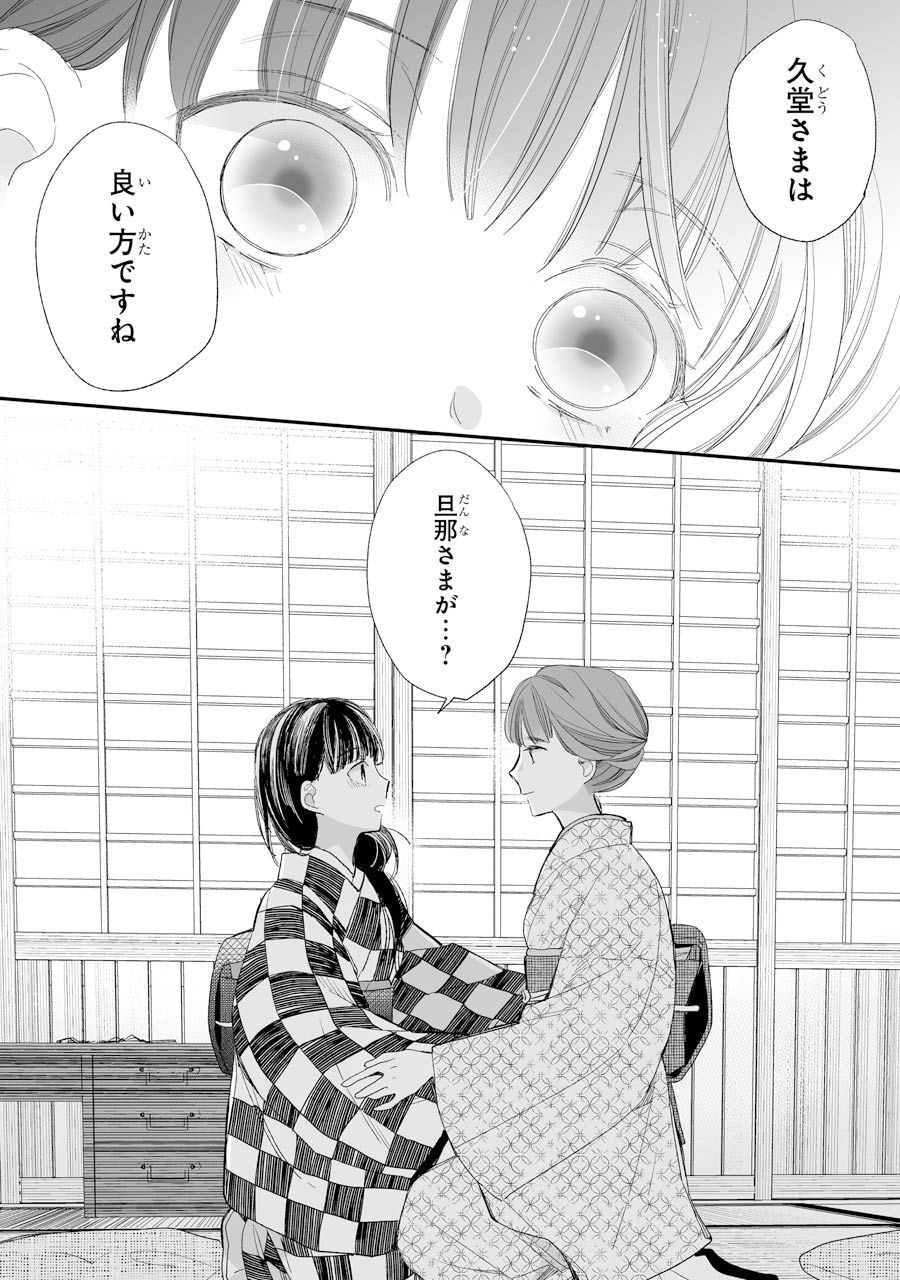 わたしの幸せな結婚 第10話 - Page 24