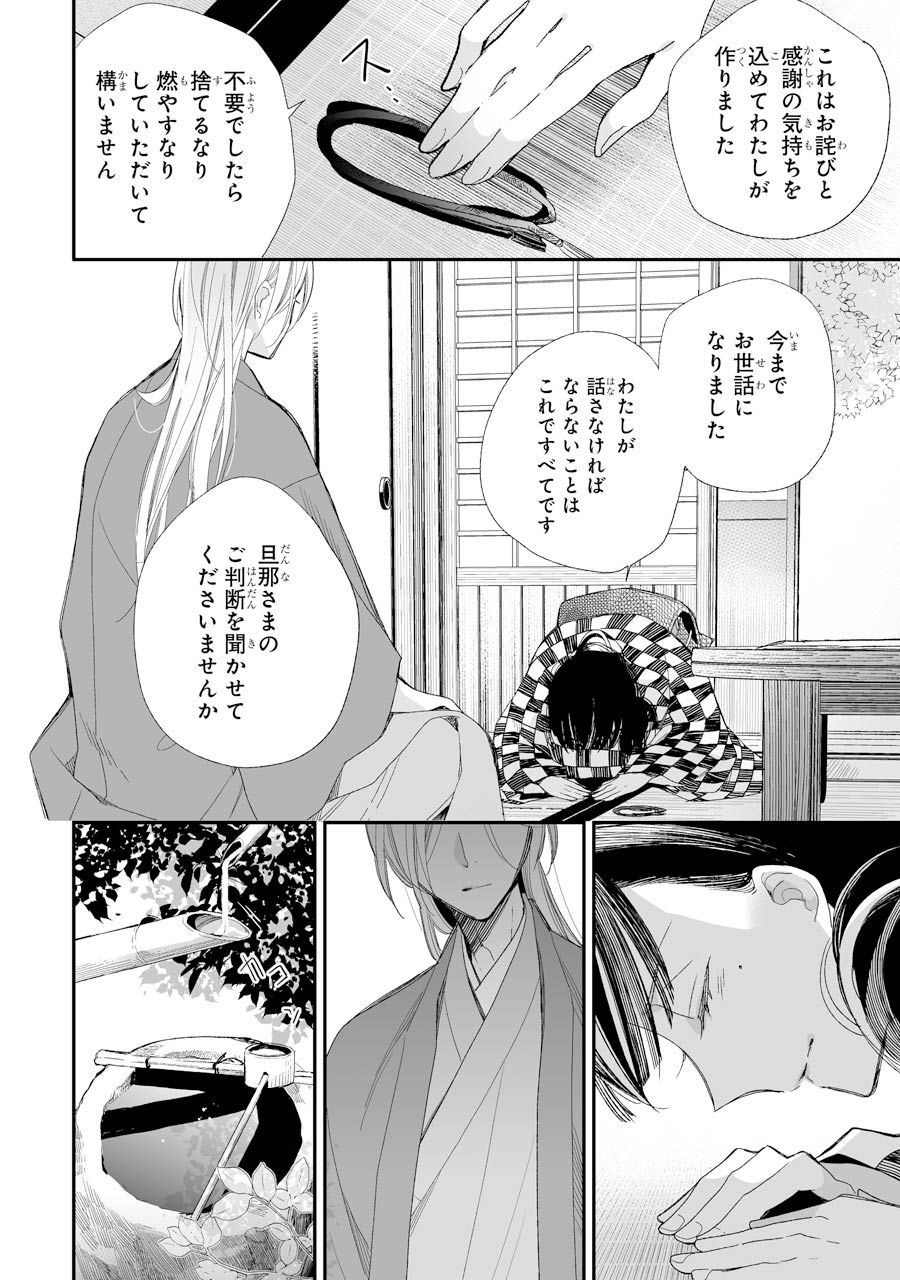 わたしの幸せな結婚 第11話 - Page 10