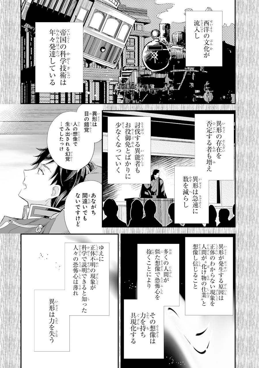 わたしの幸せな結婚 第12話 - Page 6