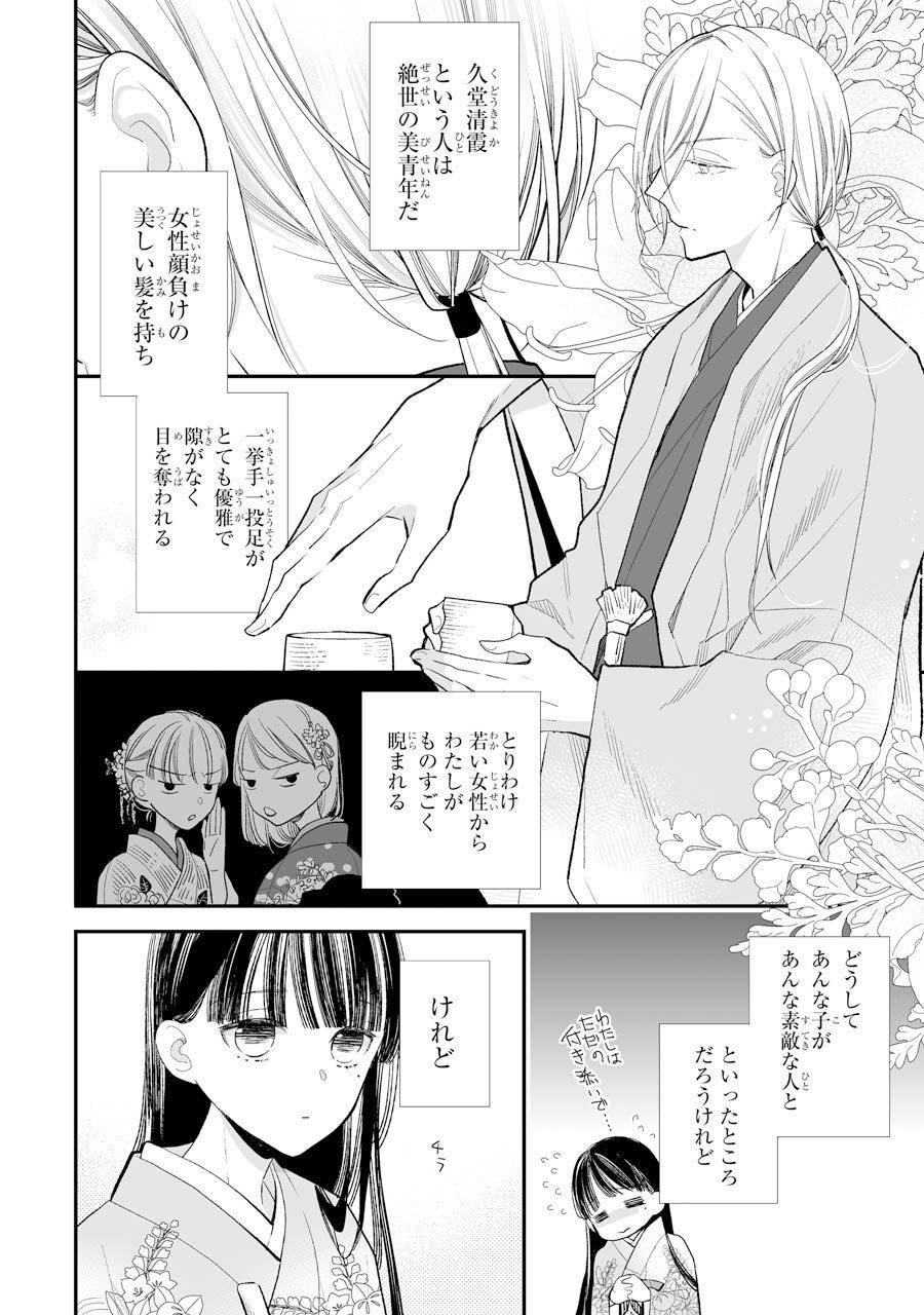 わたしの幸せな結婚 第7話 - Page 2