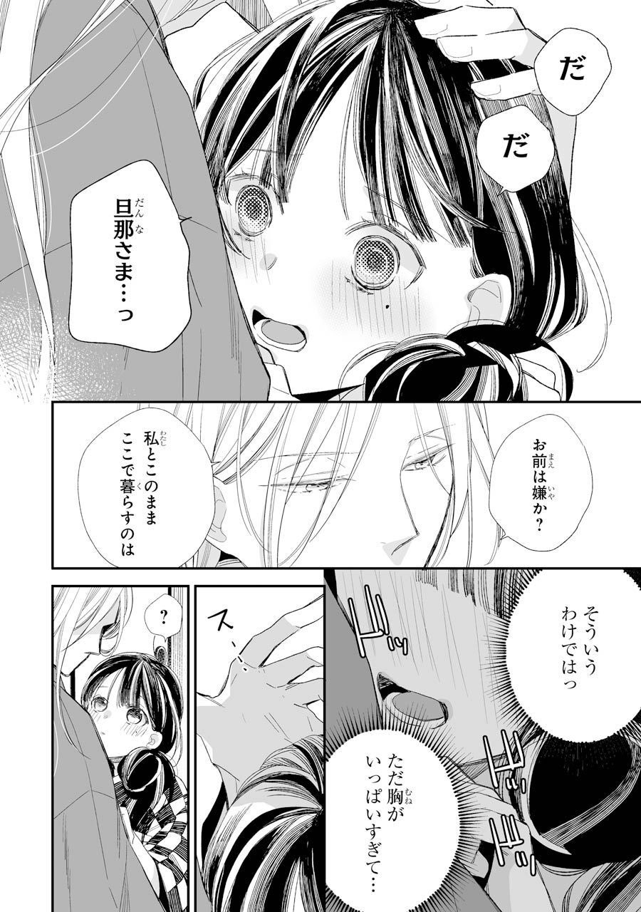 わたしの幸せな結婚 第11話 - Page 14