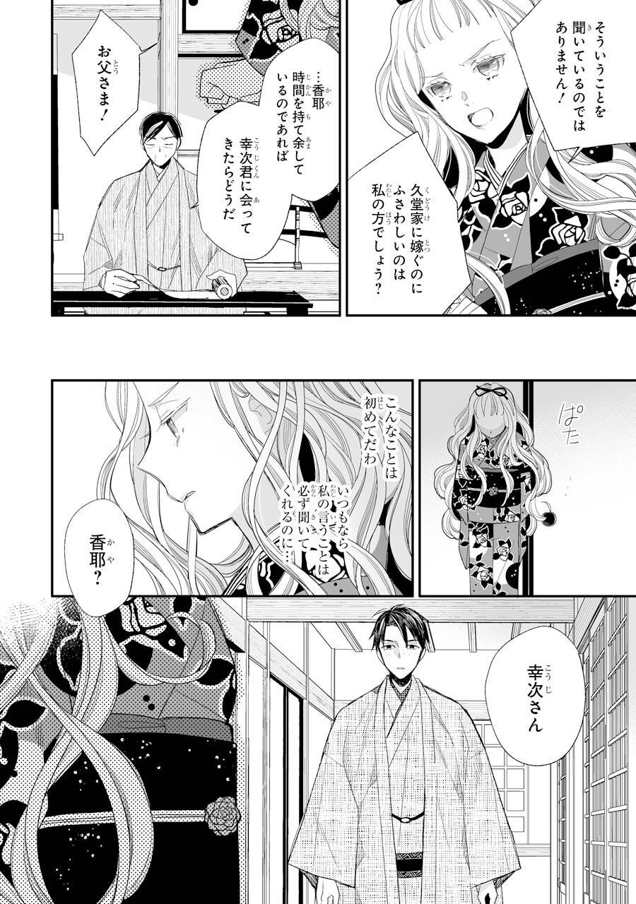 わたしの幸せな結婚 第13話 - Page 10