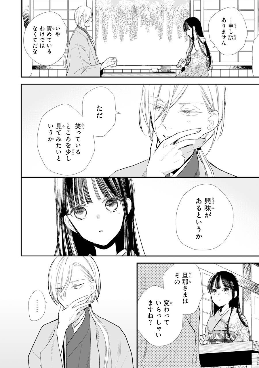 わたしの幸せな結婚 第7話 - Page 4