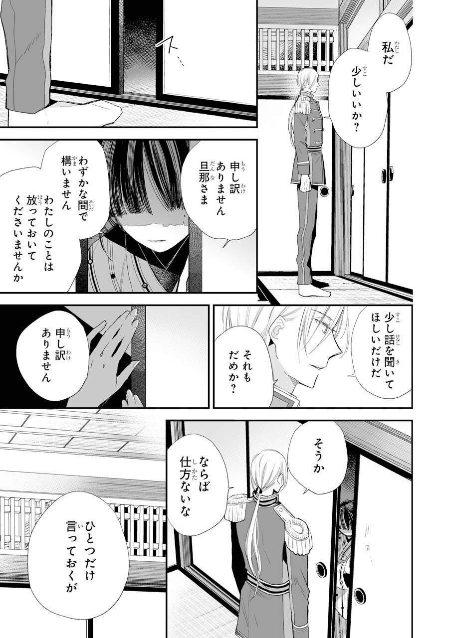 わたしの幸せな結婚 第10話 - Page 7