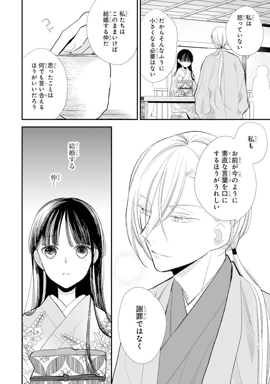 わたしの幸せな結婚 第7話 - Page 6