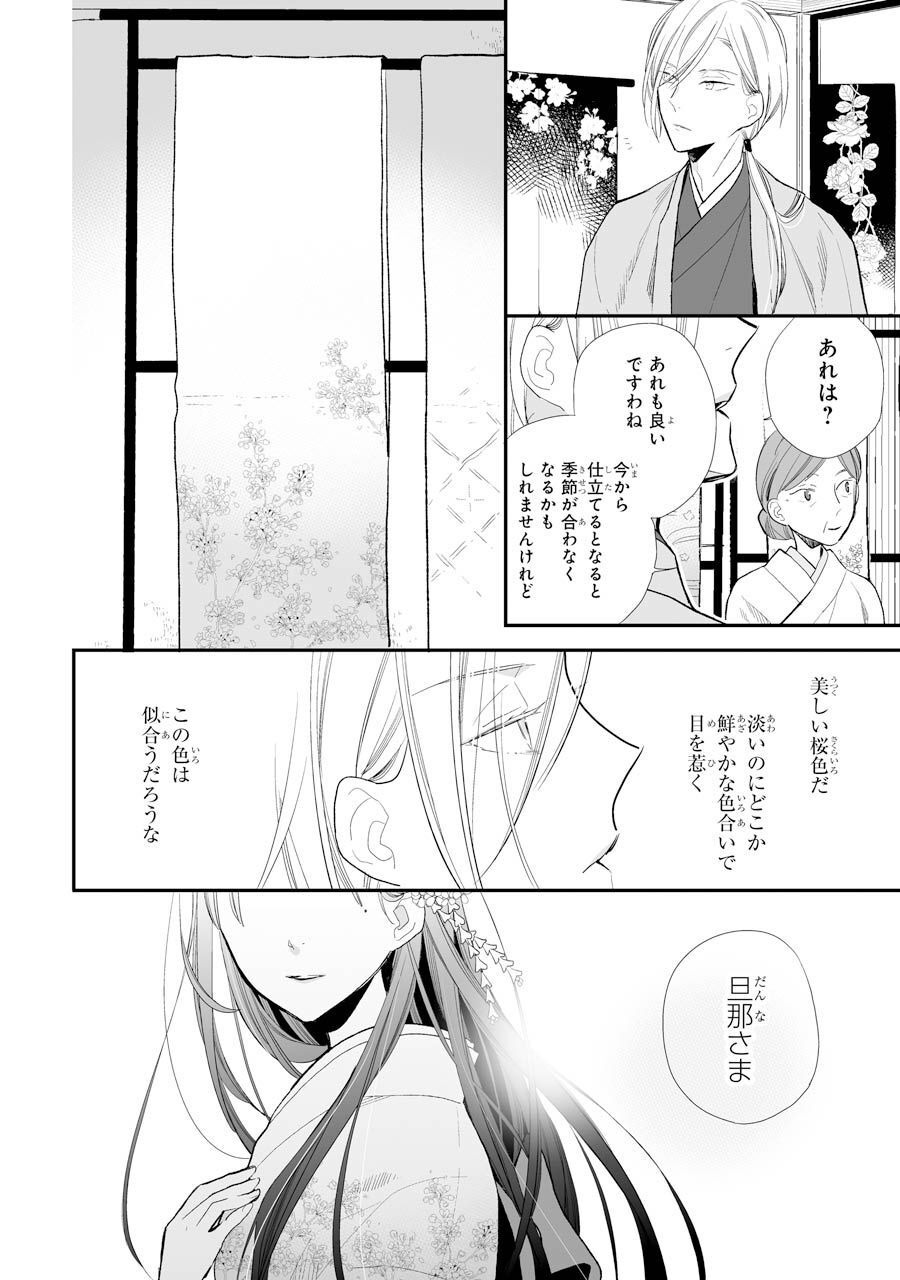 わたしの幸せな結婚 第6話 - Page 16