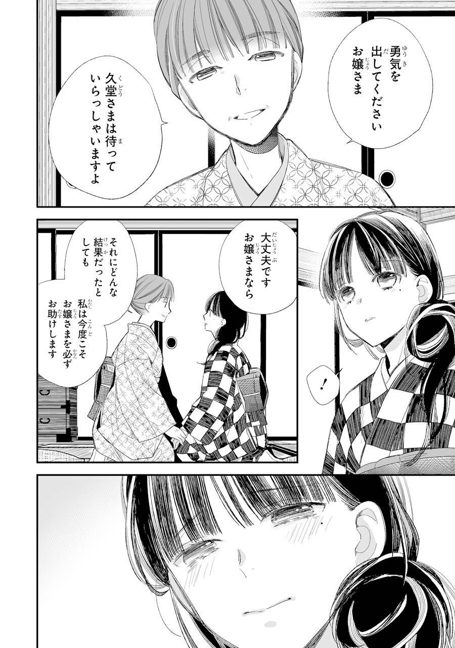 わたしの幸せな結婚 第11話 - Page 4