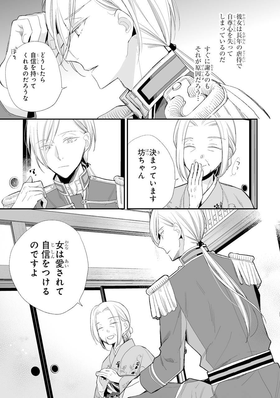 わたしの幸せな結婚 第10話 - Page 5