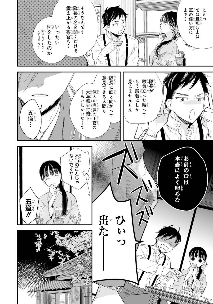 わたしの幸せな結婚 第12話 - Page 14