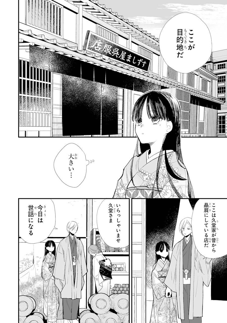 わたしの幸せな結婚 第6話 - Page 12