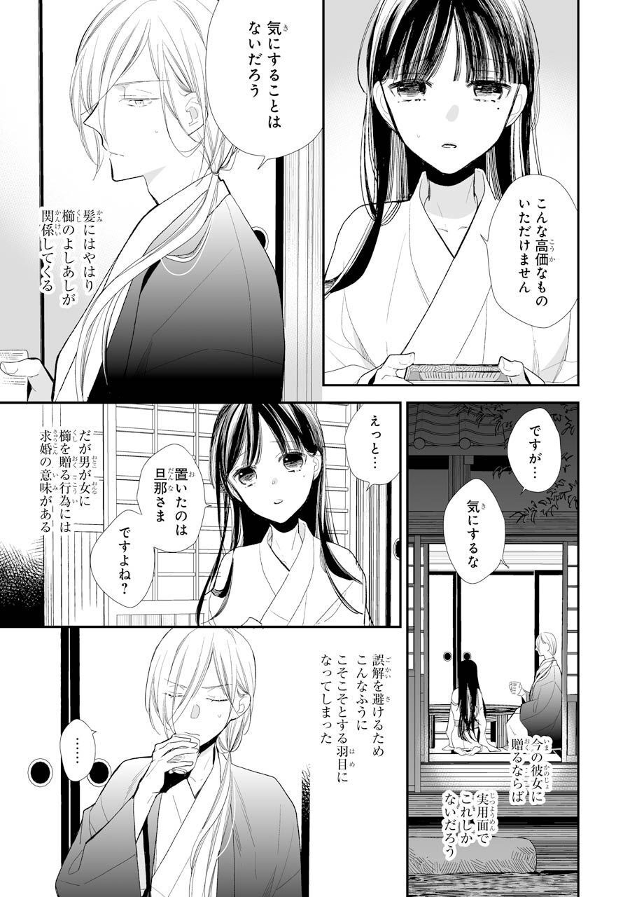 わたしの幸せな結婚 第7話 - Page 13