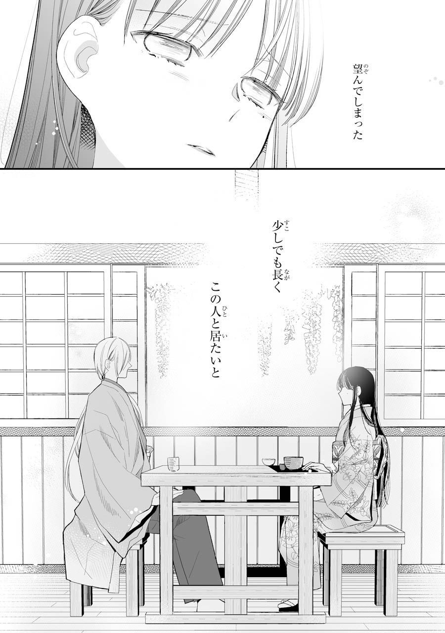 わたしの幸せな結婚 第7話 - Page 8