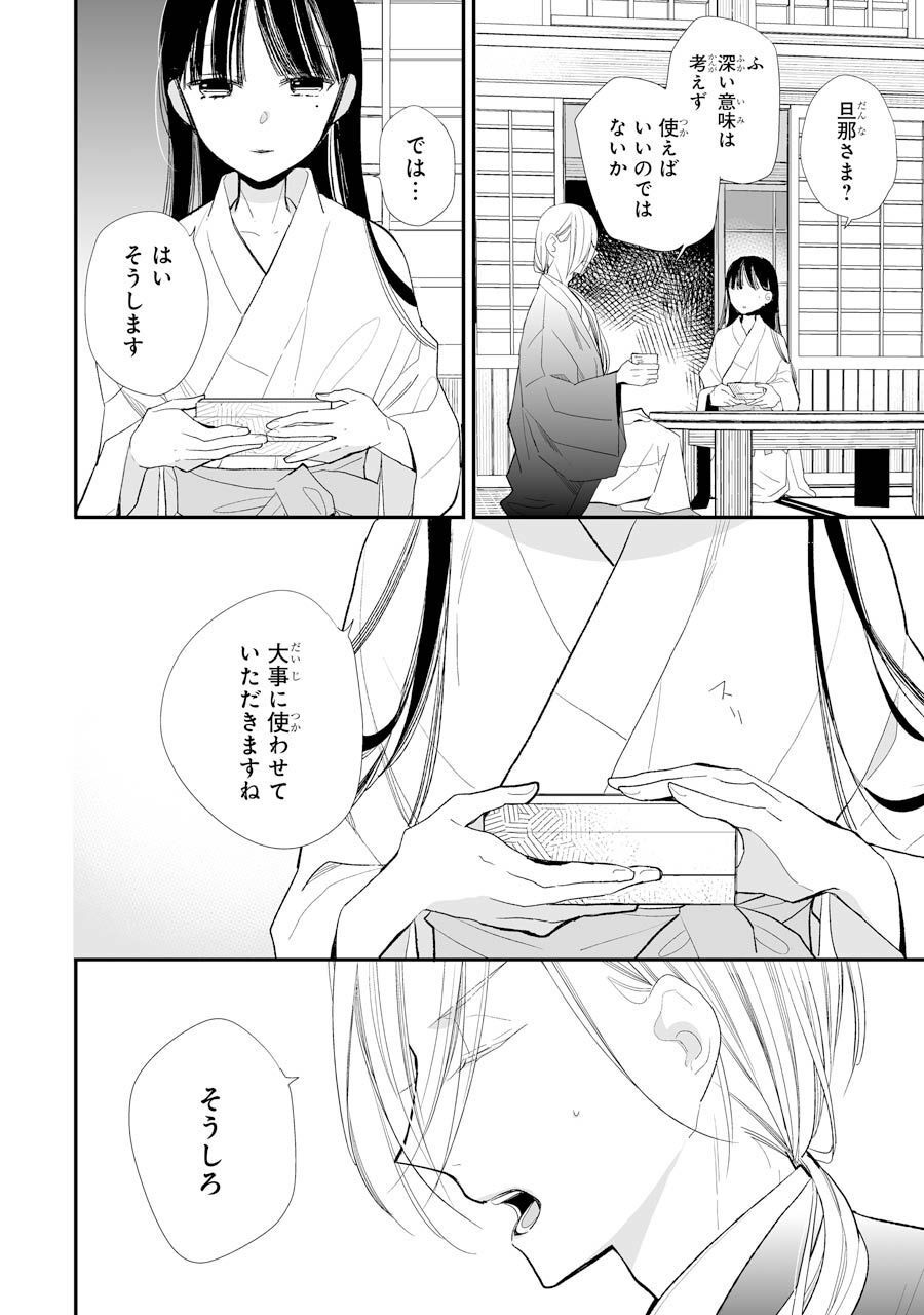 わたしの幸せな結婚 第7話 - Page 14