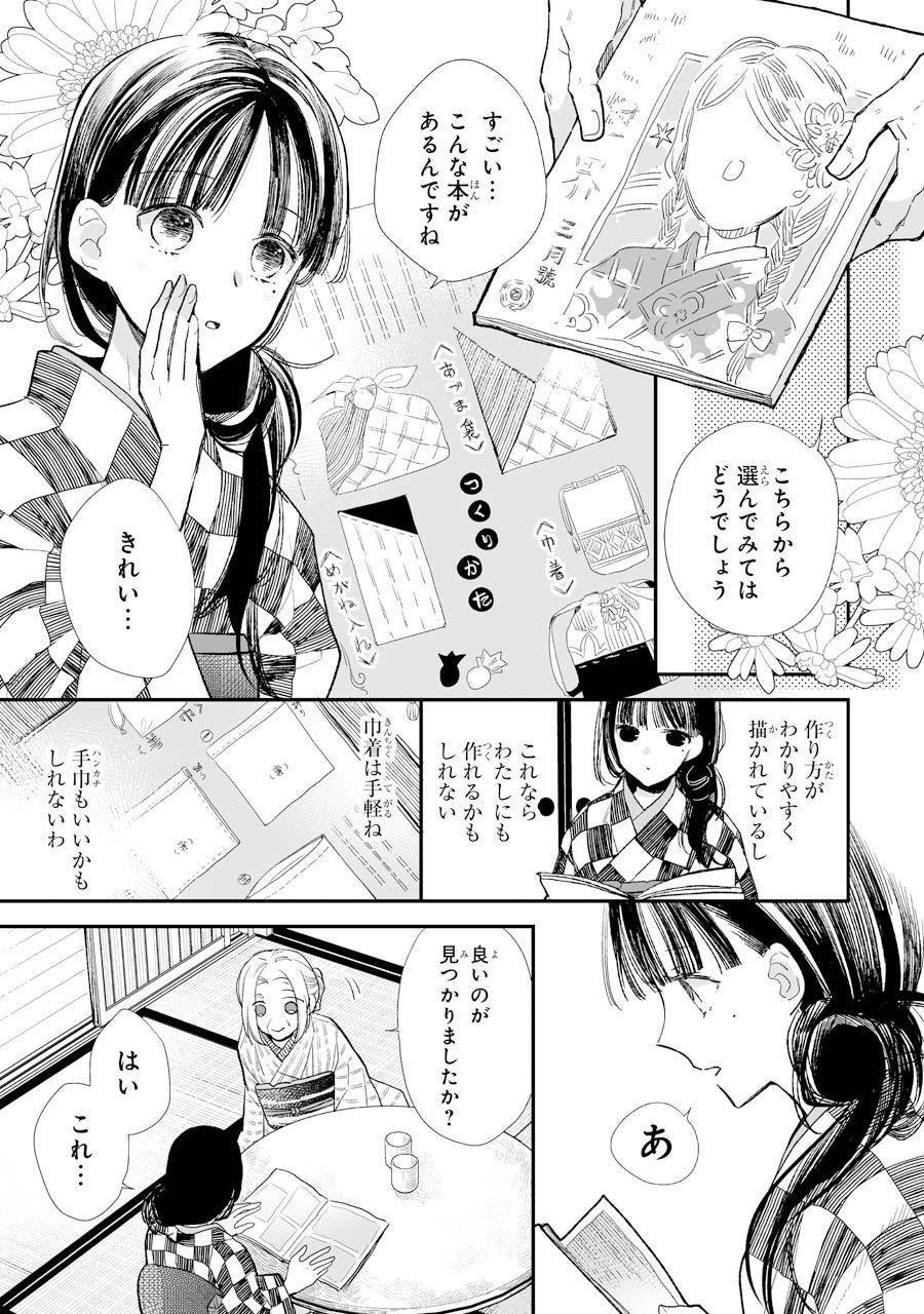 わたしの幸せな結婚 第8話 - Page 5