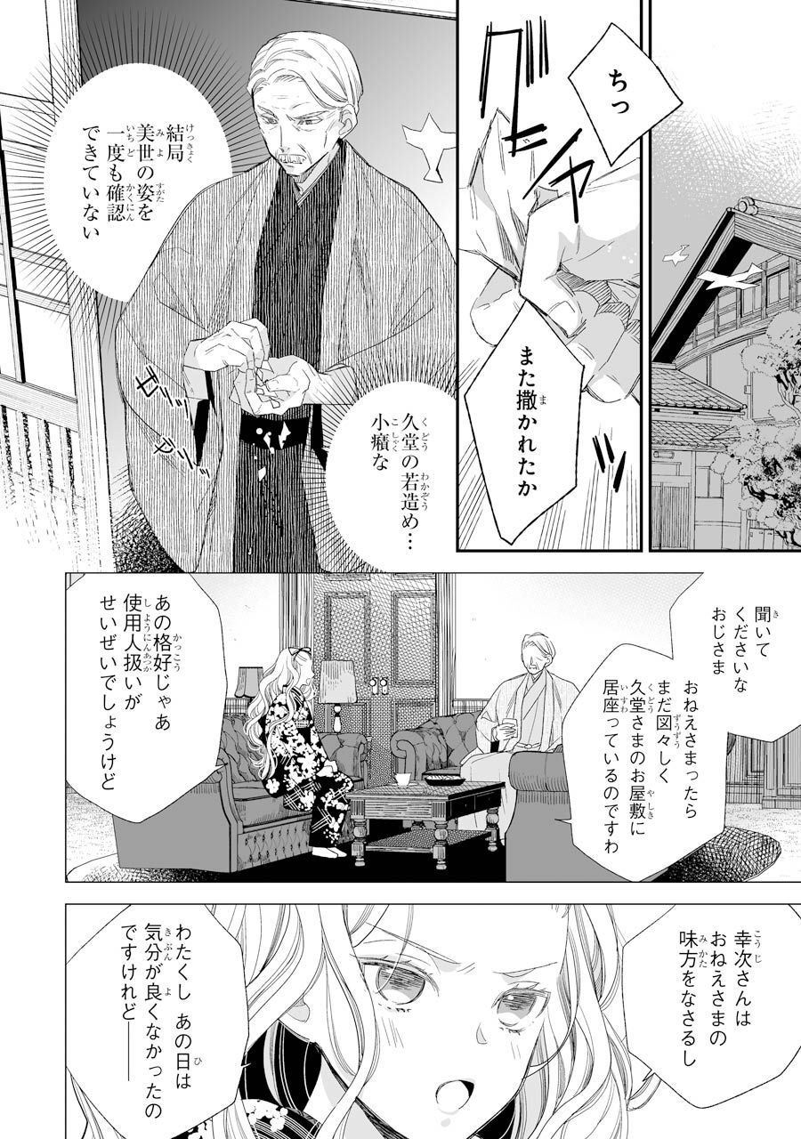 わたしの幸せな結婚 第11話 - Page 22