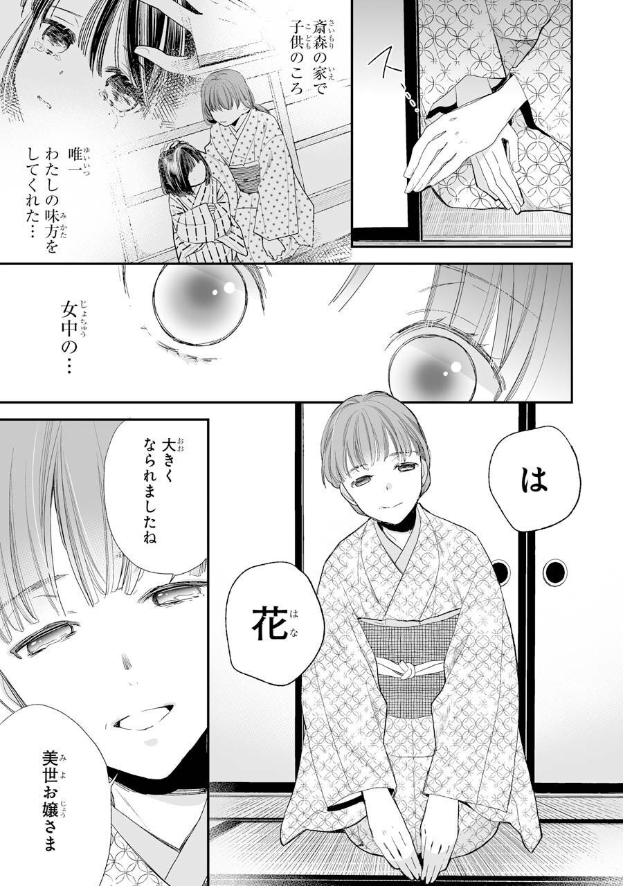 わたしの幸せな結婚 第10話 - Page 15