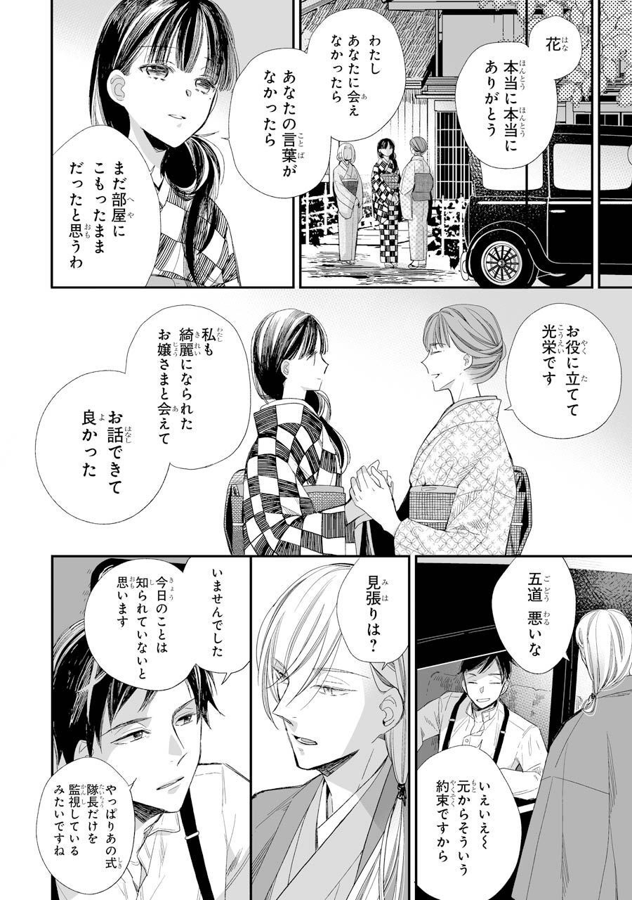 わたしの幸せな結婚 第11話 - Page 20