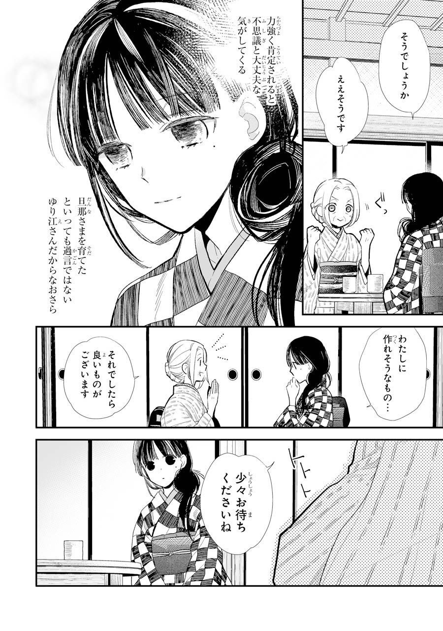 わたしの幸せな結婚 第8話 - Page 4