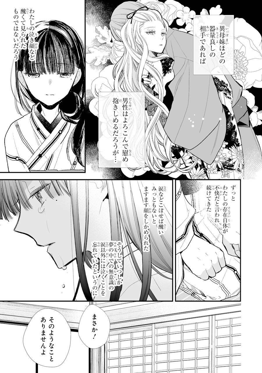 わたしの幸せな結婚 第5話 - Page 3