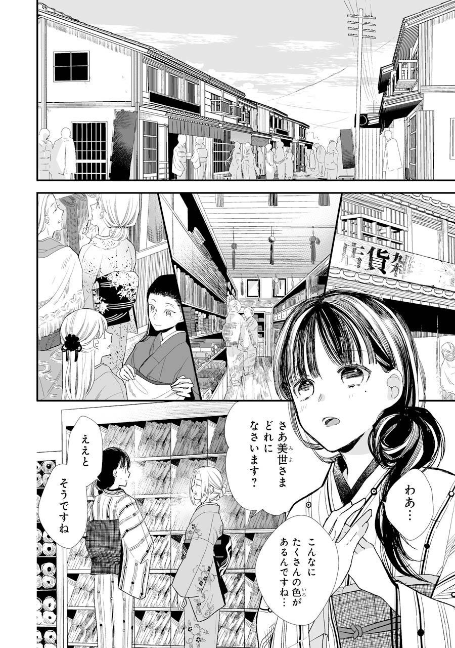 わたしの幸せな結婚 第8話 - Page 14