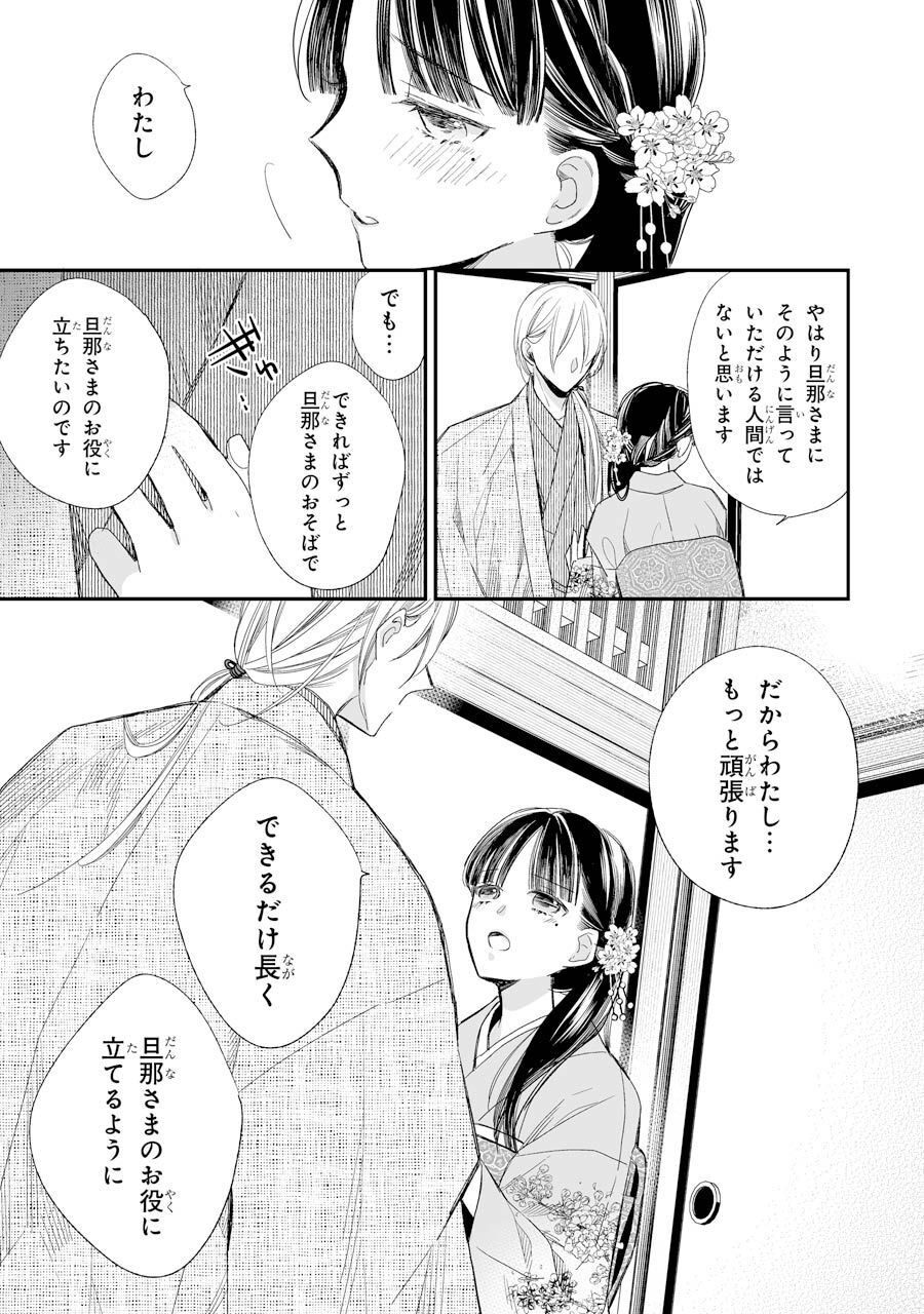 わたしの幸せな結婚 第12話 - Page 23