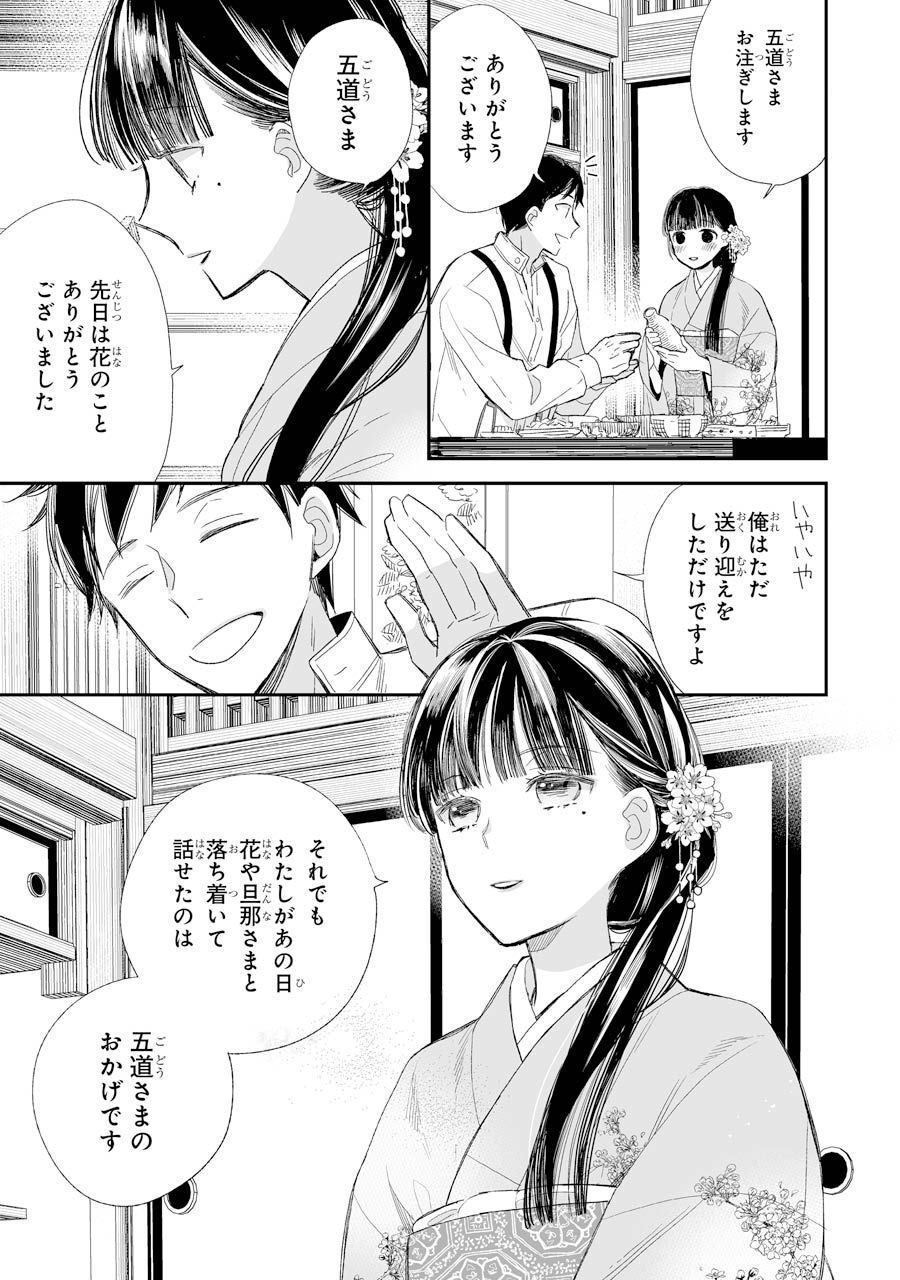 わたしの幸せな結婚 第12話 - Page 11