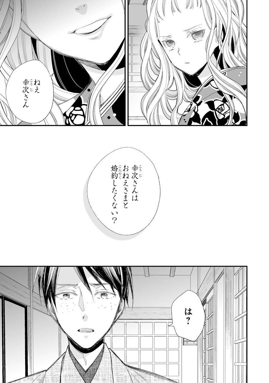 わたしの幸せな結婚 第13話 - Page 11