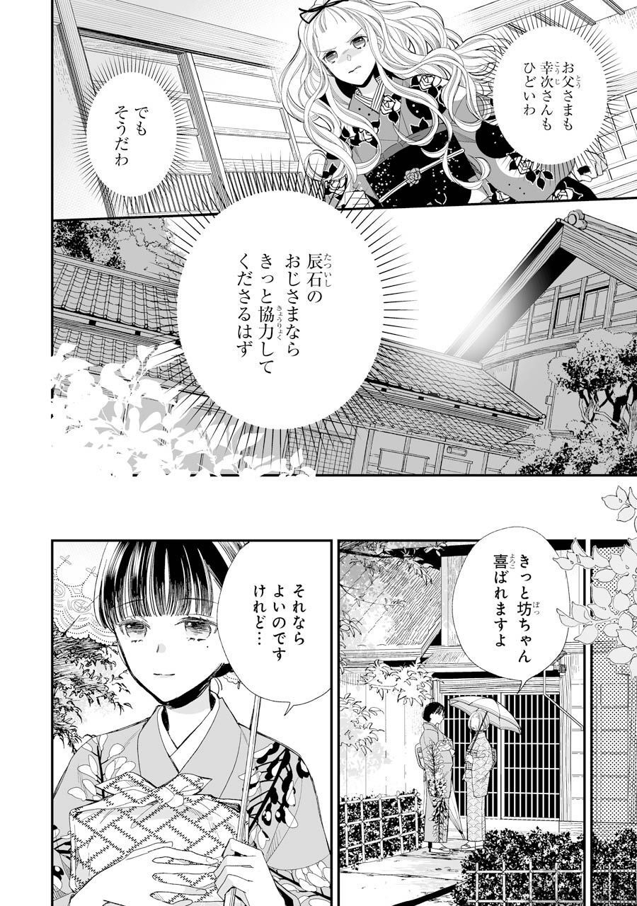 わたしの幸せな結婚 第13話 - Page 14