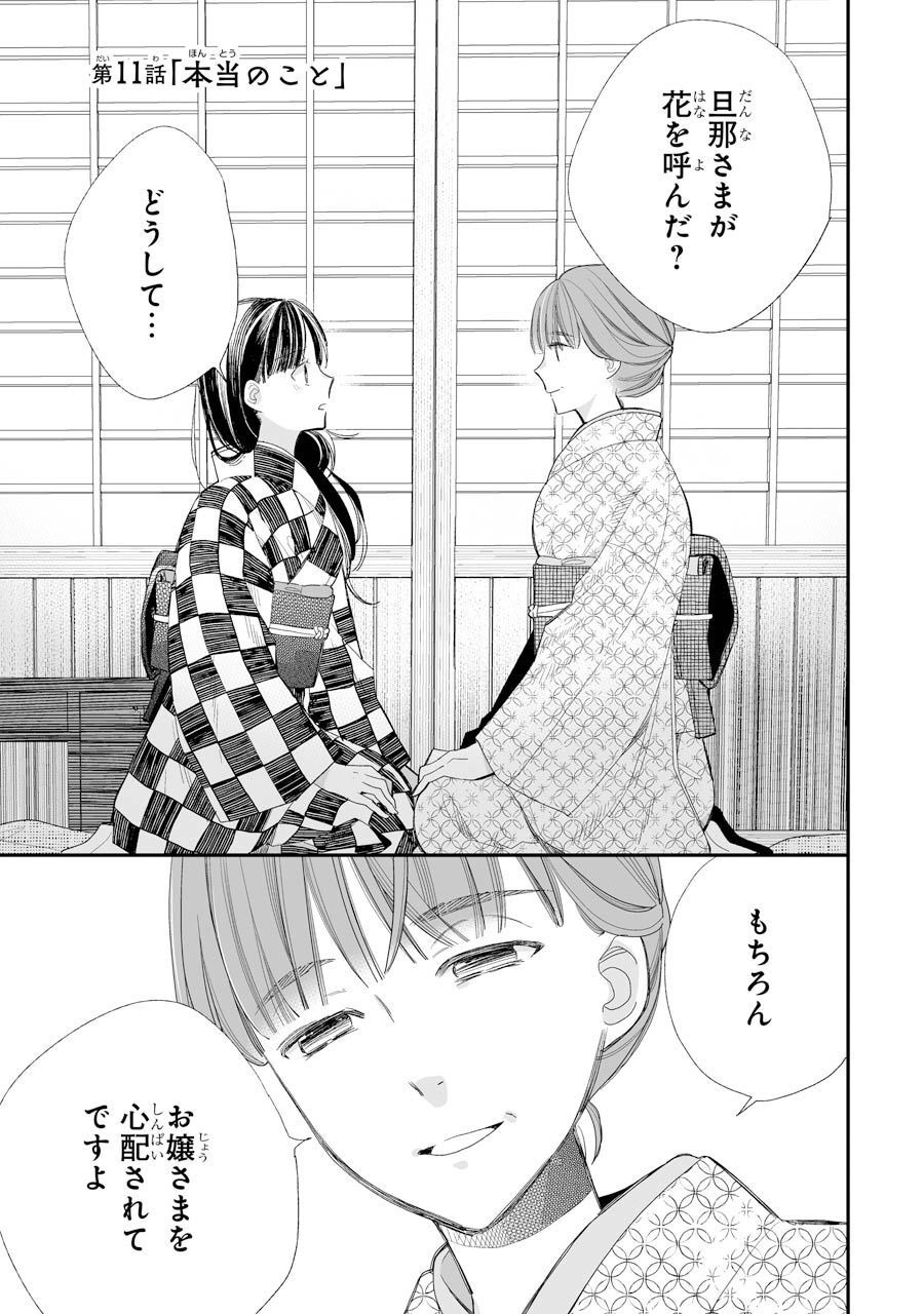 わたしの幸せな結婚 第11話 - Page 1