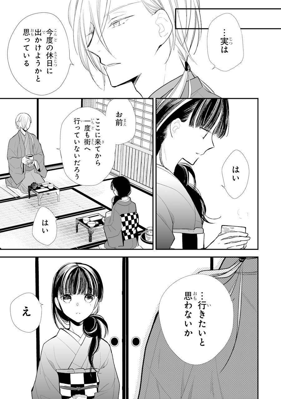 わたしの幸せな結婚 第5話 - Page 9