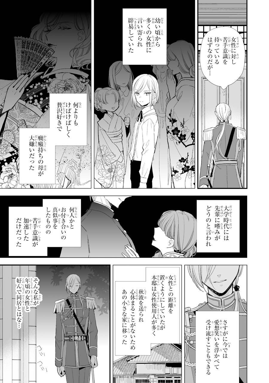 わたしの幸せな結婚 第7話 - Page 25