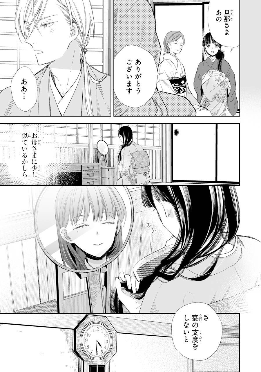 わたしの幸せな結婚 第12話 - Page 3