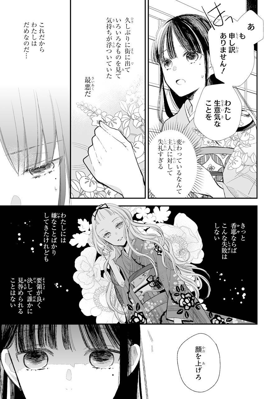 わたしの幸せな結婚 第7話 - Page 5